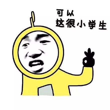 “可以这很”系列表情包火了！