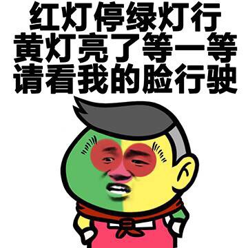 猴赛雷交通梗表情包来啦！用红绿灯口诀玩梗整活
