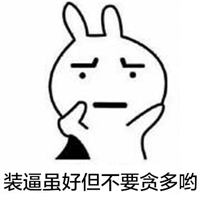 恶搞兔梗图上新！拿下眼罩放狠话：你就会死在我脚下