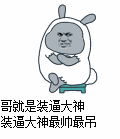 管理员 过来给我做个大保健！这套斗图表情包火了