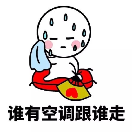 夏天热到不想出门？这套吐槽表情包帮你发声