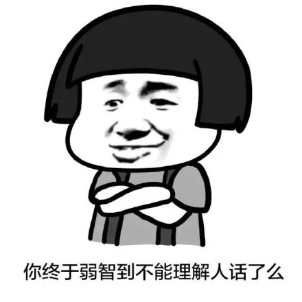 装逼使我快乐表情包合集