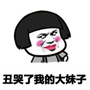 金馆长版“没图了吧我的儿”表情包合集来了