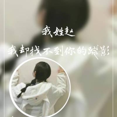专为女生打造的姓氏专属头像！26张高清唯美带一句话的头像合集