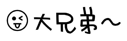 文字小表情合集来啦 聊天斗图直接用