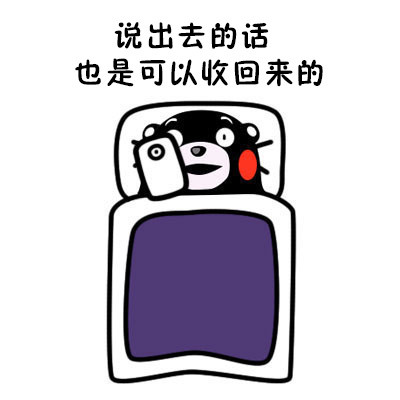 熬夜党狂喜！这套熊本熊表情包精准吐槽“躺床上却睡不着”