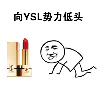 向口红势力低头表情包合集
