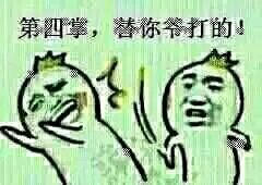 这套怼人表情包火了：不一巴掌扇你都不知道自己是逗逼
