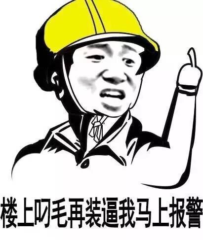 等我真钻出来，你就知道啥叫不好惹
