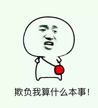 代小学生打架一次60块？超过六年级还打不过！这套表情包火了