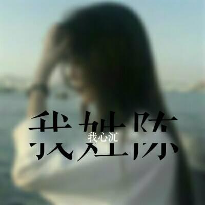 6张高清好看的女生带姓氏字QQ头像合集