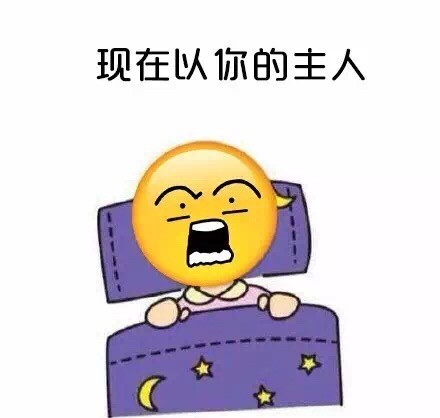 打工人救命！这套起床困难症表情包火了