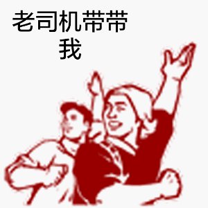 这套社会主义好青年动图表情包，斗图党快收好