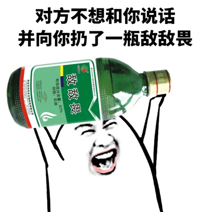 我稳稳接住了你的敌敌畏 这套斗图表情包火了