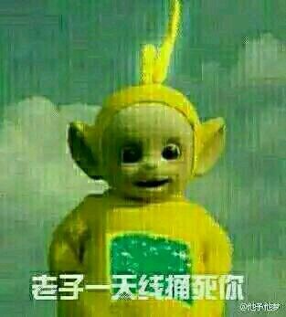 童年天线宝宝撞上金馆长，这套表情包太有梗了
