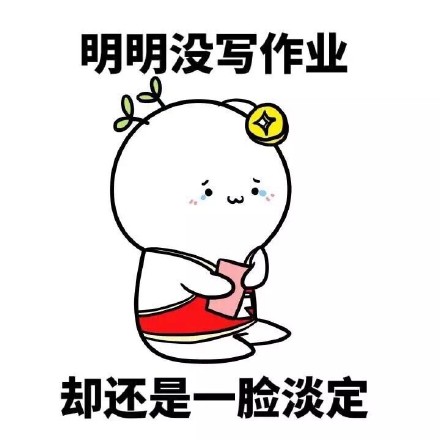 “明明是谁？反正不是我”这套表情包火了
