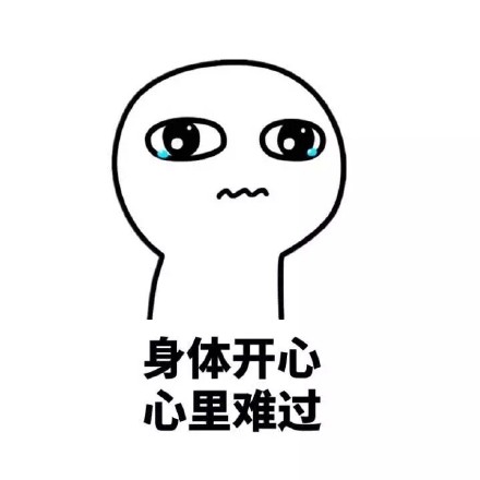 金馆长版“分分钟感觉会死灰复燃”表情包来啦