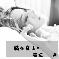 51张带字黑白女生头像合集 简约氛围感拉满