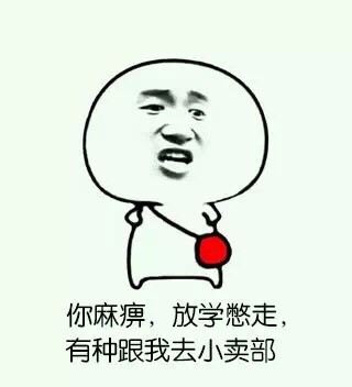 代小学生打架一次60块？超过六年级还打不过！这套表情包火了