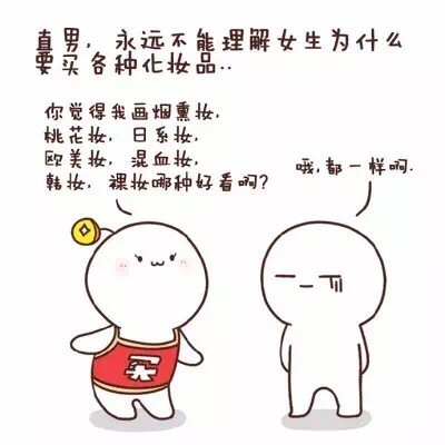 直男总不懂女生为啥囤一堆化妆品？这套表情包戳中日常梗
