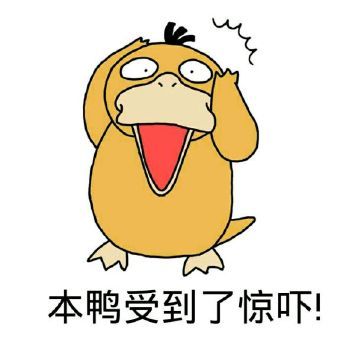 可达鸭喊冤！这套表情包主打“不关鸭鸭的事”