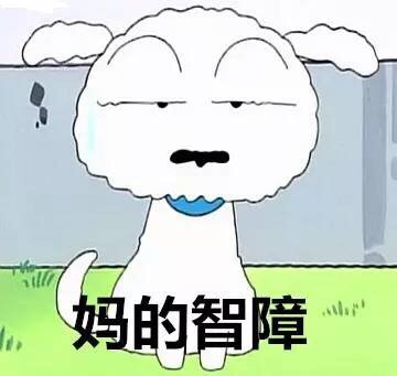 蜡笔小新喊你用这款“我不服”表情包啦