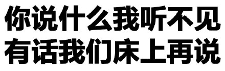 搞怪带感的涩系文字表情包合集