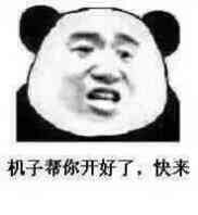 熊猫头金馆长喊你上网啦！这套表情包太接地气了