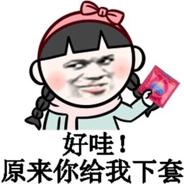 “你这小畜牲 说话真幽默”小学生表情包火了
