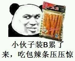 谁还没见过这套辣条表情包！
