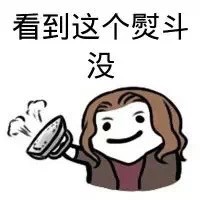 聊天送礼不用愁！这套“要吗？我还有很多小花花”表情包直接拿走