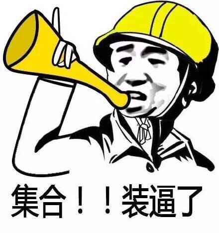 等我真钻出来，你就知道啥叫不好惹