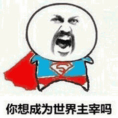 想一夜暴富资产过亿？这套表情包劝你洗洗睡吧