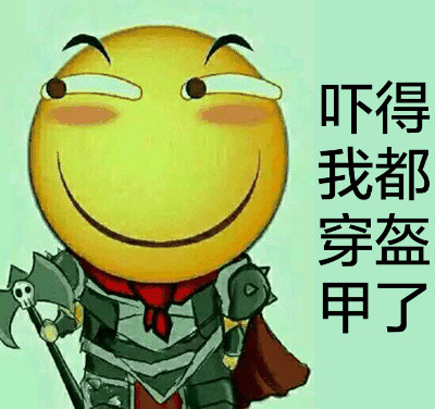 吓得我都持剑了！这套滑稽表情包火了