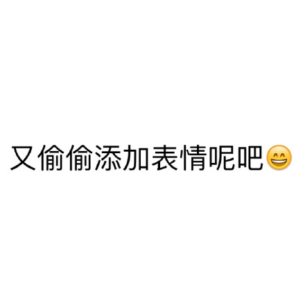 没图你说个JB（装逼）这款表情包包来了