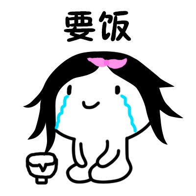 要饭姿势表情包合集 各种造型整活素材