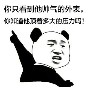 聊天斗图必备！这款手指人熊猫表情包太好用了