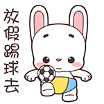 超实用宝宝兔QQ表情包合集 聊天斗图必备