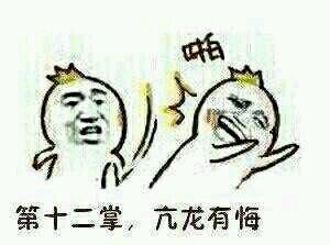 降龙十巴掌表情包合集 斗图必备整活素材