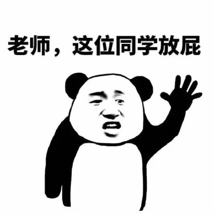 “你这人就知道放屁！”搞怪装逼表情包合集