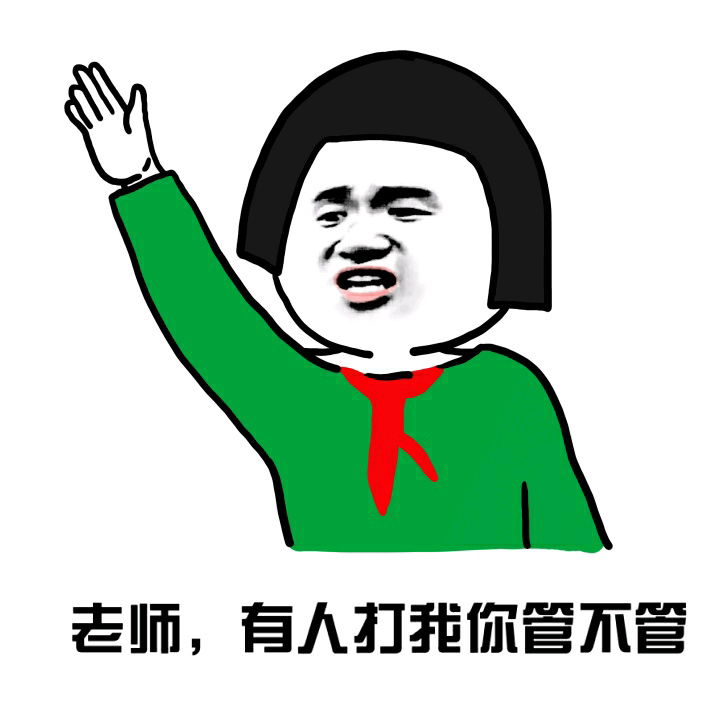 上课被同桌烦到想找老师？这套表情包帮你吐槽