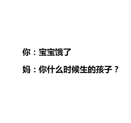 妈，你根本不懂我们的表情包梗