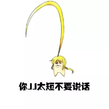 我丑又怎么样？这套怼人表情包太解气了