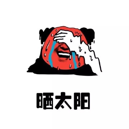 当代朋友圈真实写照 这套表情包太懂了