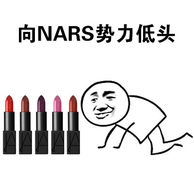 向口红势力低头表情包合集