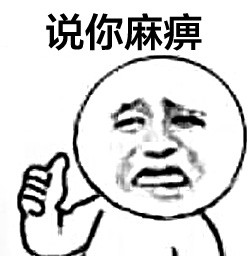聊天斗图必备！这套“你到底爱不爱我”表情包太戳人了
