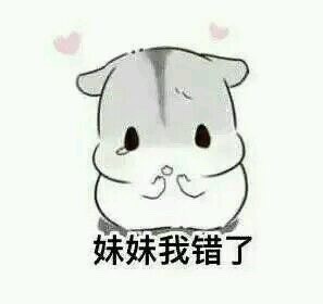 可爱仓鼠表情包合集 聊天斗图超好用