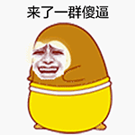 彼格梨金馆长QQ表情包合集