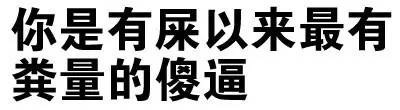 猥琐撕带文字表情合集分享