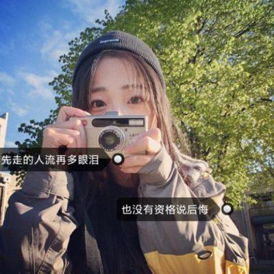 女生文字控唯美QQ头像 20张高清带字头像合集